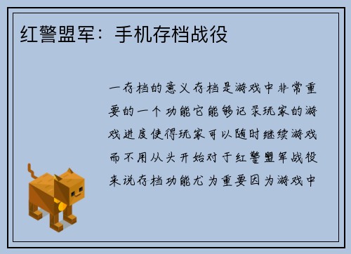 红警盟军：手机存档战役