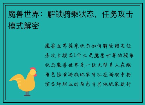 魔兽世界：解锁骑乘状态，任务攻击模式解密